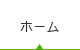 トップページ